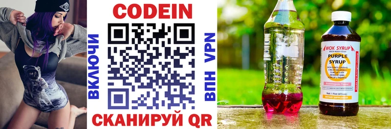 Кодеиновый сироп Lean напиток Lean (лин) Бологое